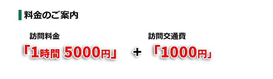 料金のご案内