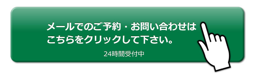 無料体験・お問い合わせはこちらをクリックしてください