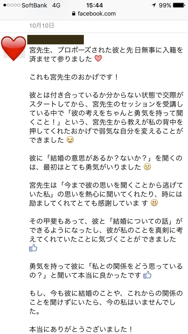 クライアントの女性から 結婚入籍報告 をいただきました