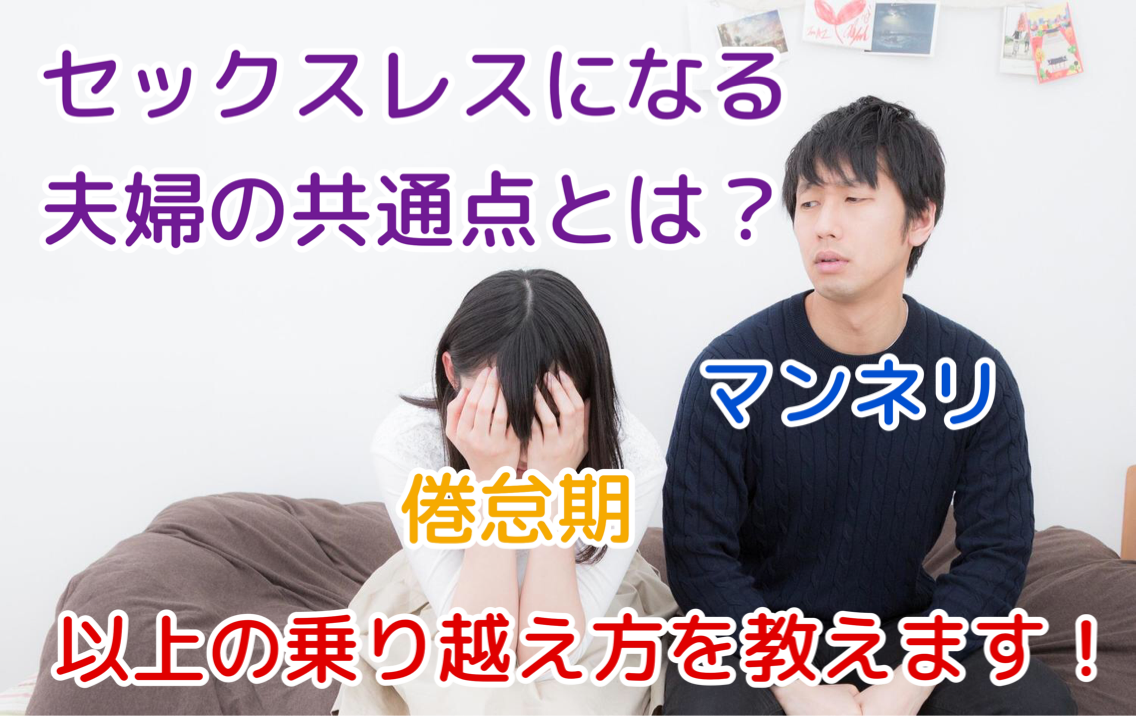 あげまんラボラトリー公開放送 その セックスレスになる夫婦の共通点とは 倦怠期とマンネリの乗り越え方