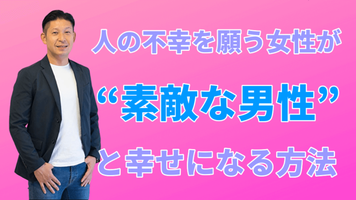 友達の結婚や出産を素直に喜べない という30代 40代独身女性が 素敵な異性 に出会って幸せになる方法