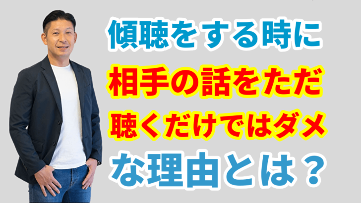 傾聴は 相手の話をただ聴くだけではダメ な理由 話し相手の仕事 傾聴サービスの宮弘智