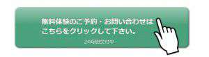 toiawasebutton_on
